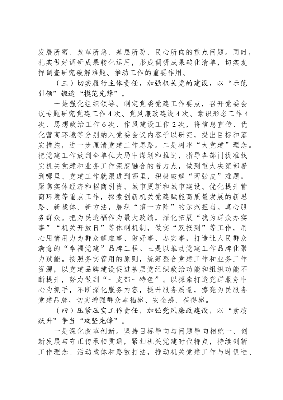 2023年党建工作报告02.docx,第3页预览