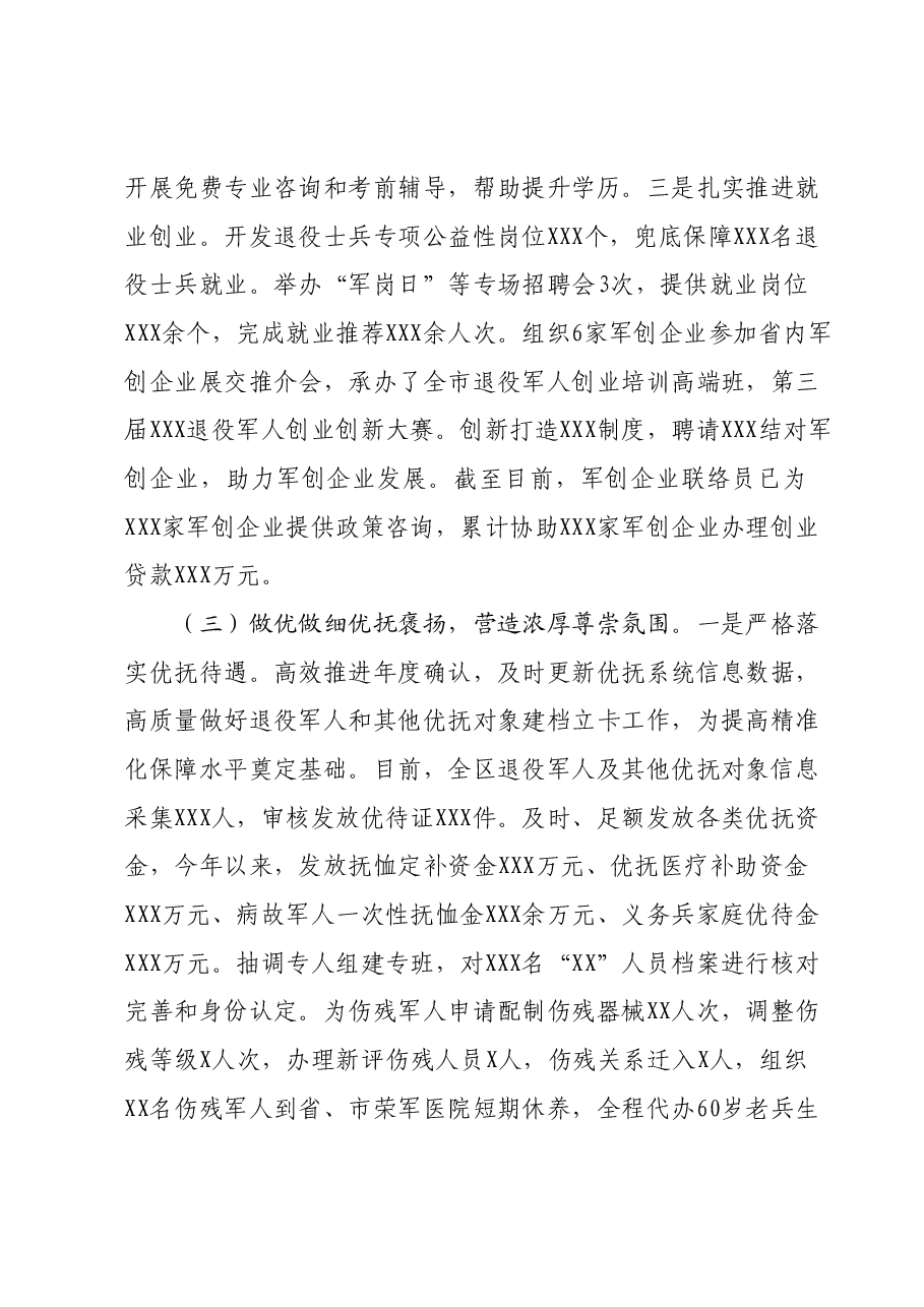 区退役军人事务局2023年工作总结和2024年工作打算.docx,第3页预览