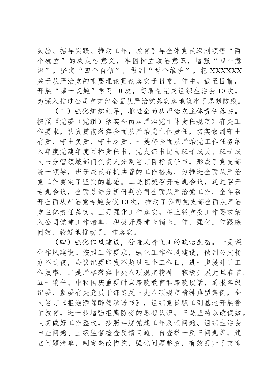 2023年全面从严治党工作报告.docx,第2页预览