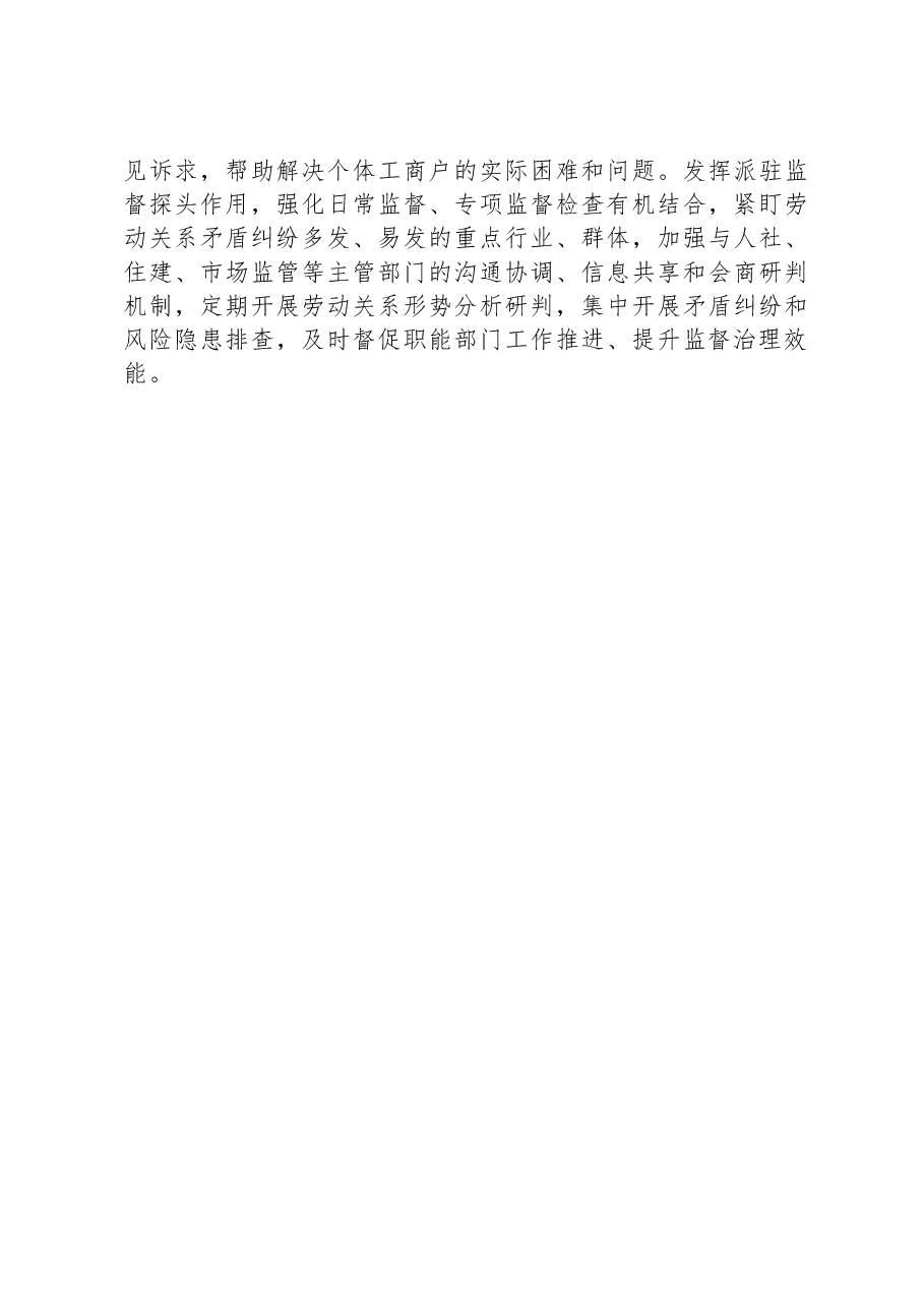 纪委监委2023年优化营商环境工作总结.docx，第4页预览