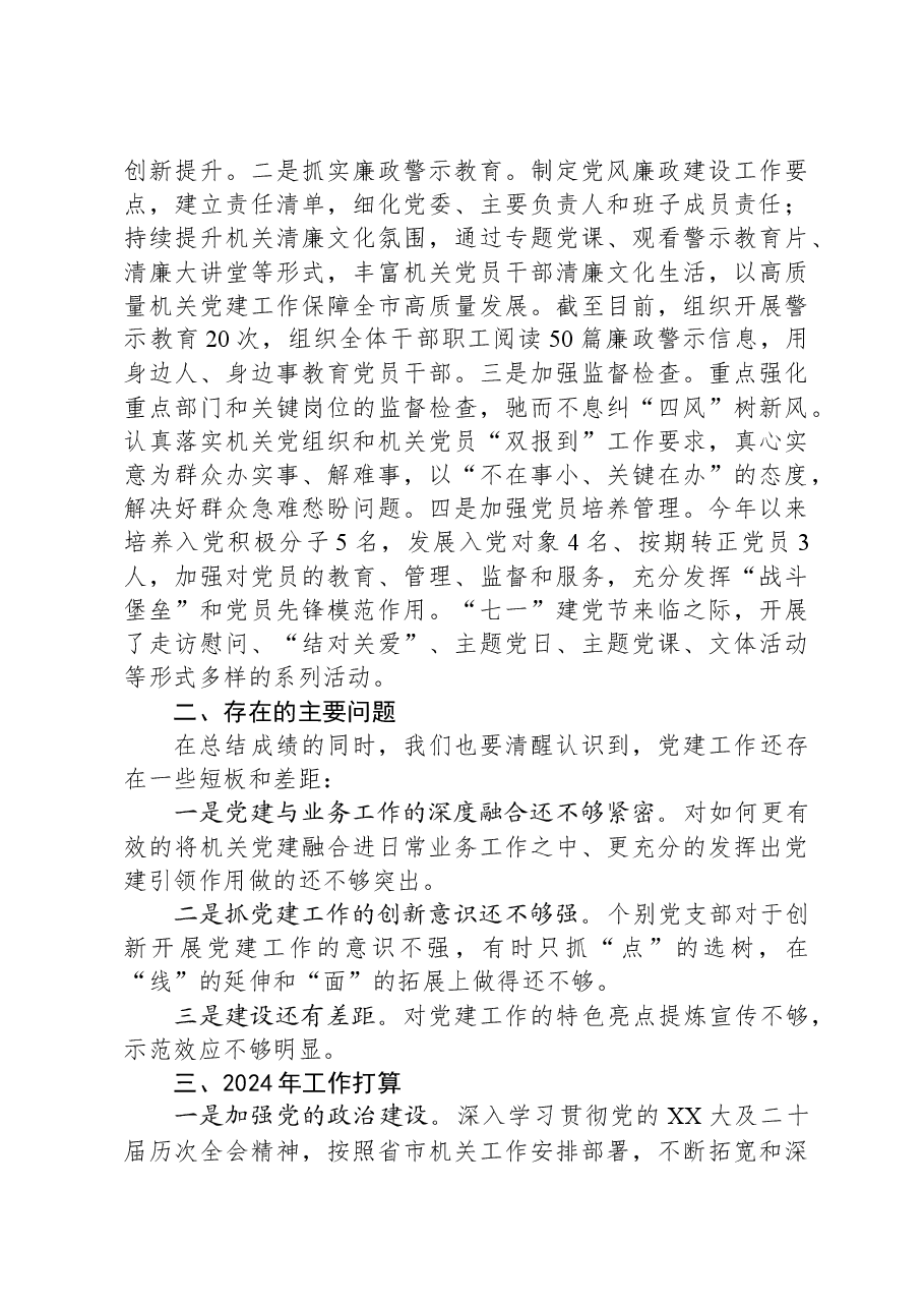 2023年党建工作报告02.docx,第4页预览