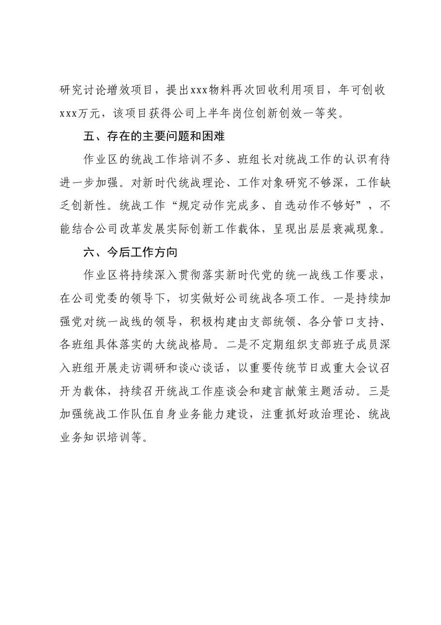 2023年国企统战工作总结.docx，第3页预览