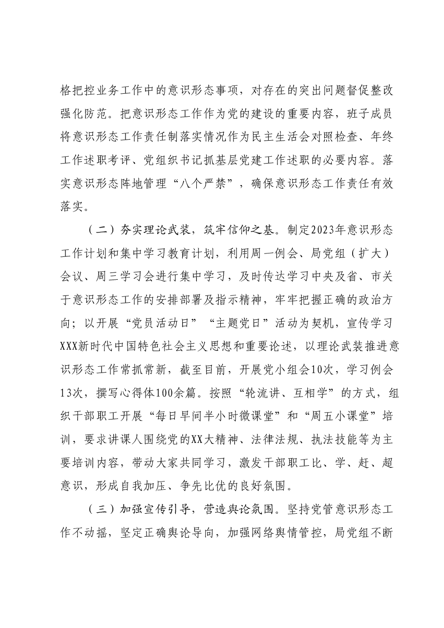 2023年度落实意识形态工作责任制工作总结及2024年计划.docx,第2页预览