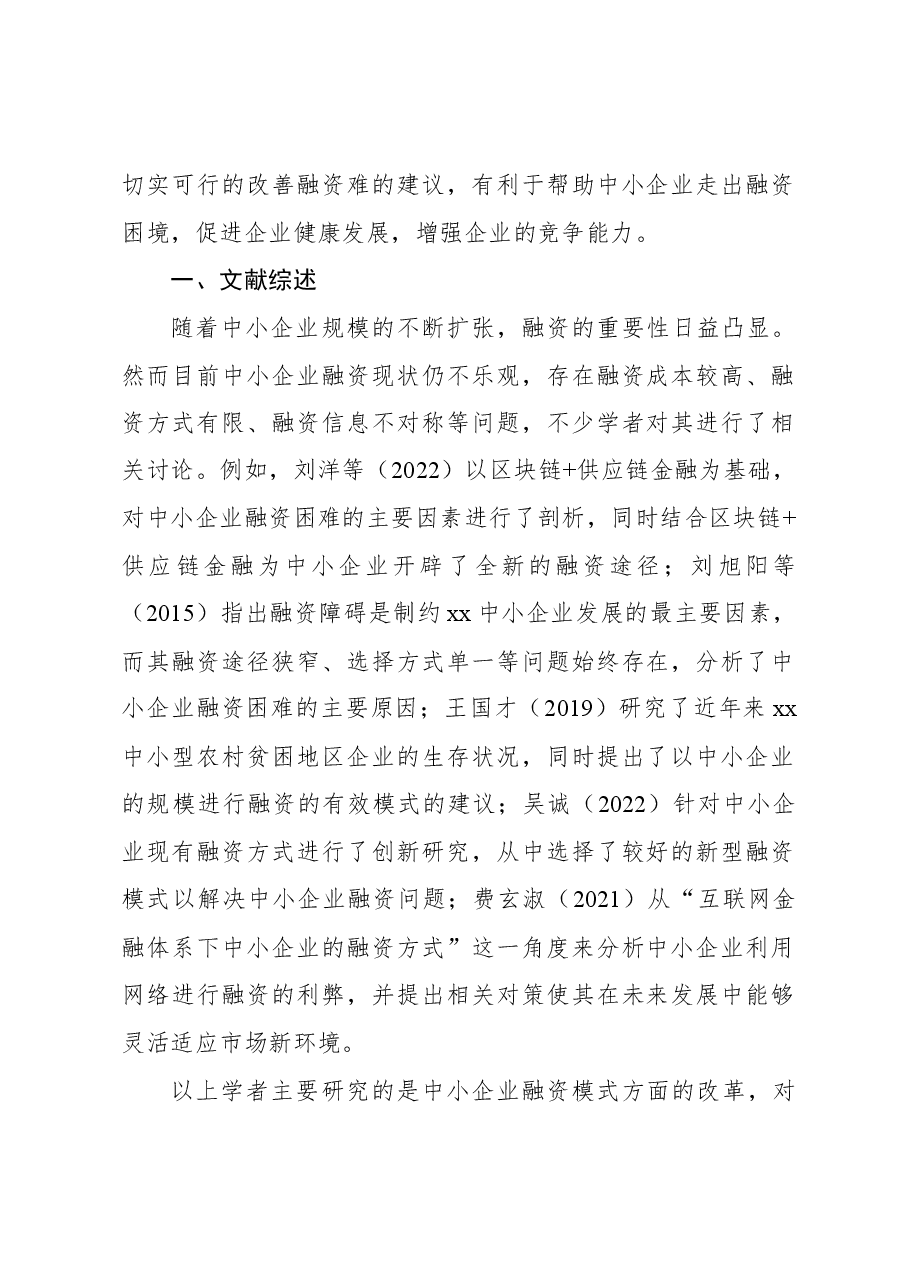 (2篇)中小微企业主题报告材料.docx,第2页预览