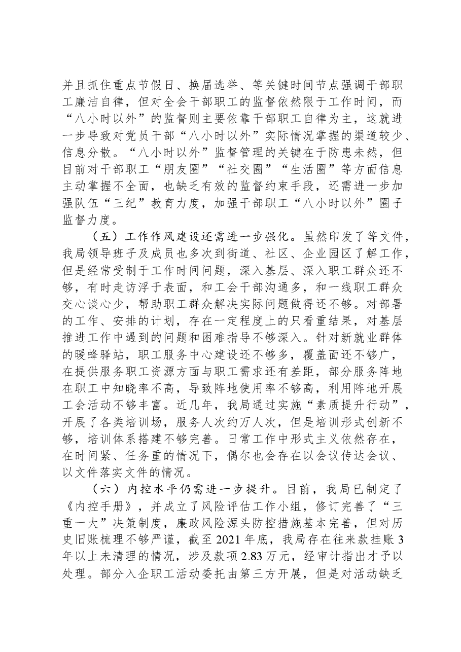 区局党组纪检监察工作情况报告.docx,第4页预览