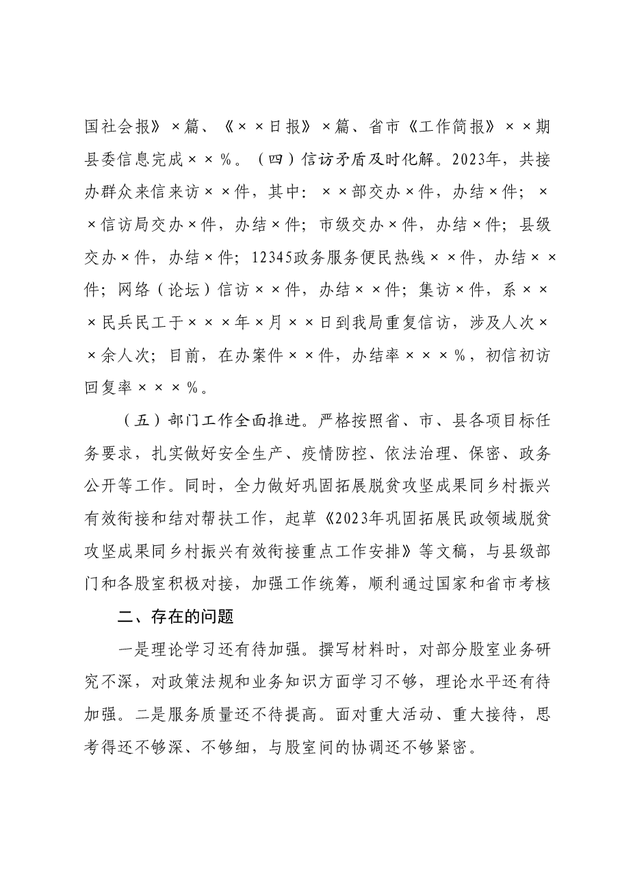 办公室2023年工作总结暨2024年工作计划.docx，第2页预览