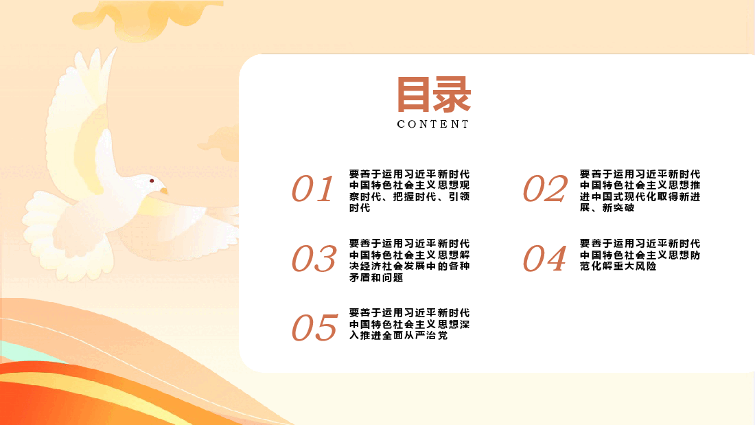 PPT:坚持以习近平新时代中国特色社会主义思想为指引,坚定不移推动医院高质量发展.pptx,第4页预览