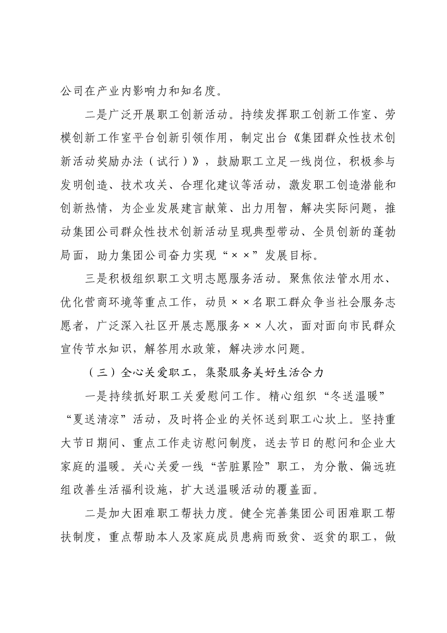 集团公司工会2023年工作总结.docx，第3页预览