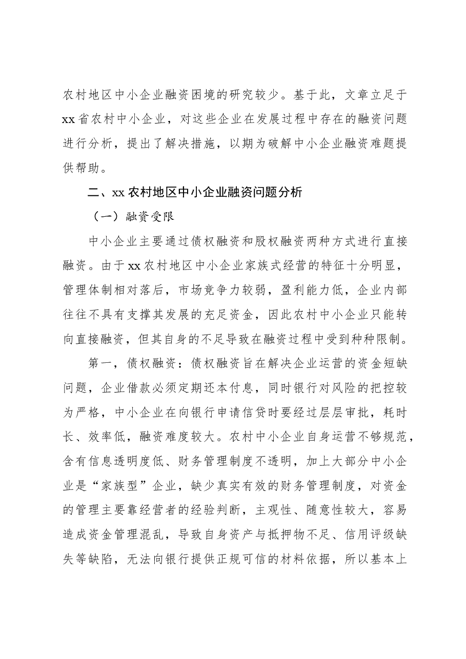 (2篇)中小微企业主题报告材料.docx,第3页预览