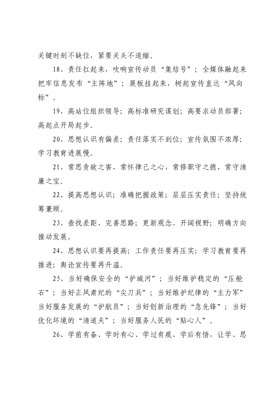 纪检监察干部队伍教育整顿总结金句汇编.docx,第3页预览