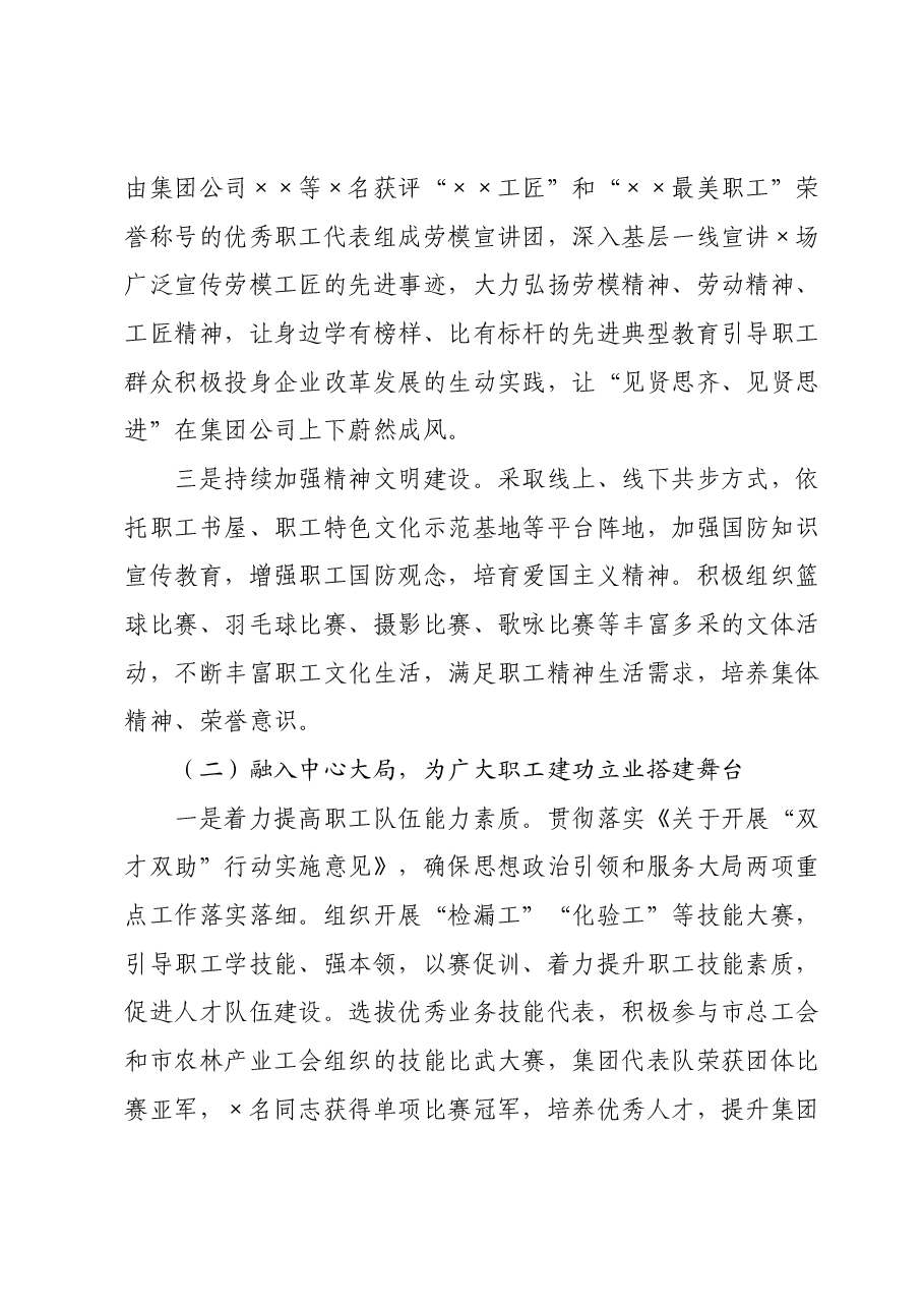 集团公司工会2023年工作总结.docx，第2页预览