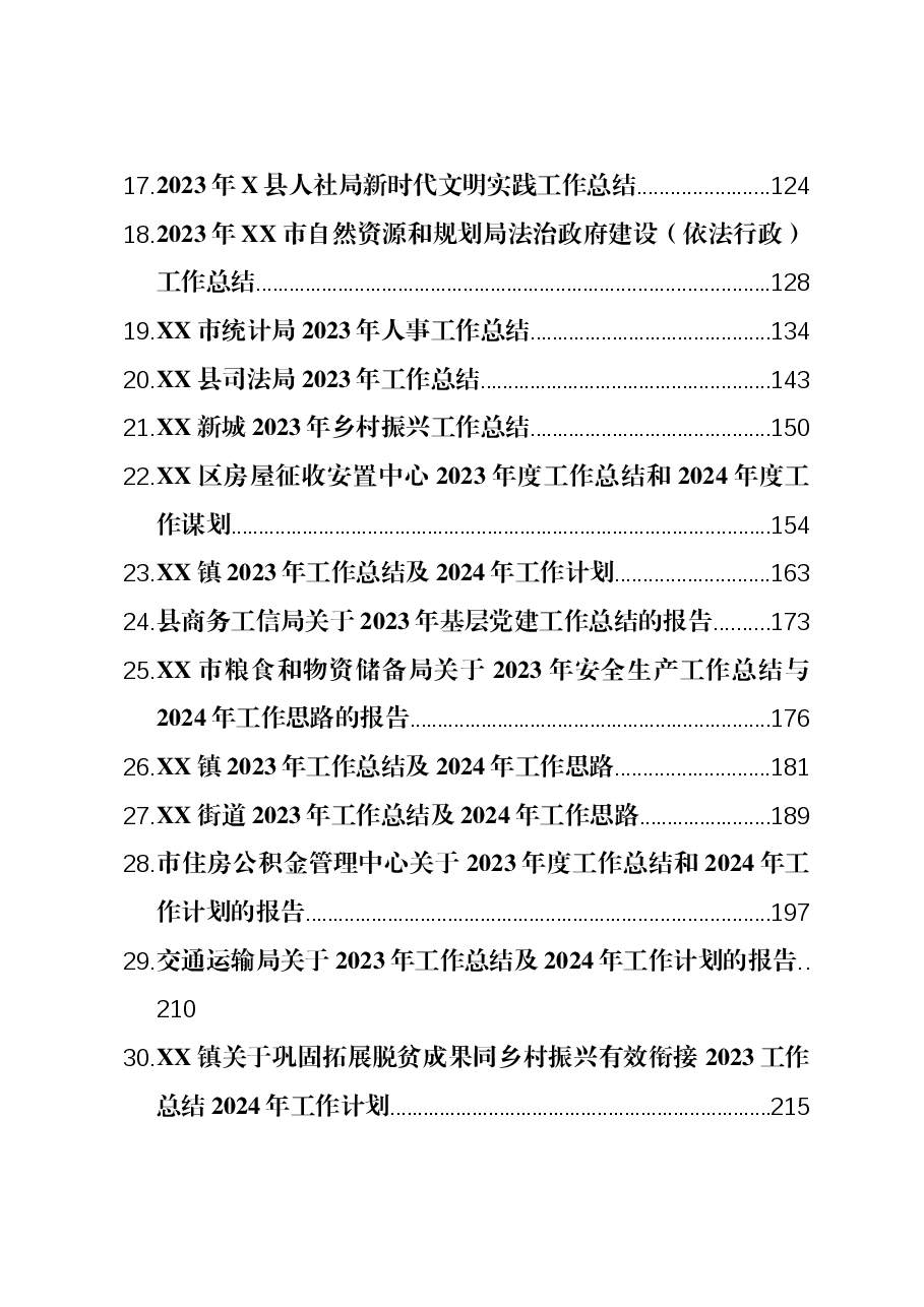 （92篇）2023年工作总结汇编.docx，第2页预览