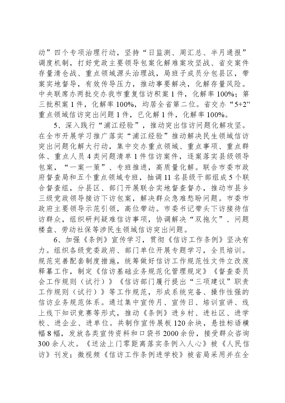 市信访局全面工作报告.docx，第4页预览