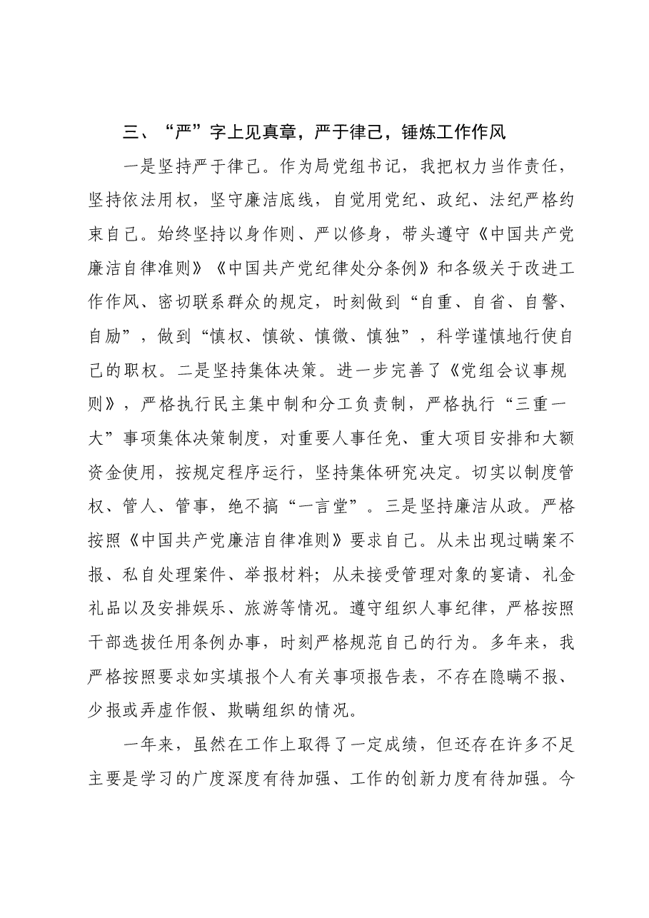 局长2023年度个人工作总结.docx,第3页预览