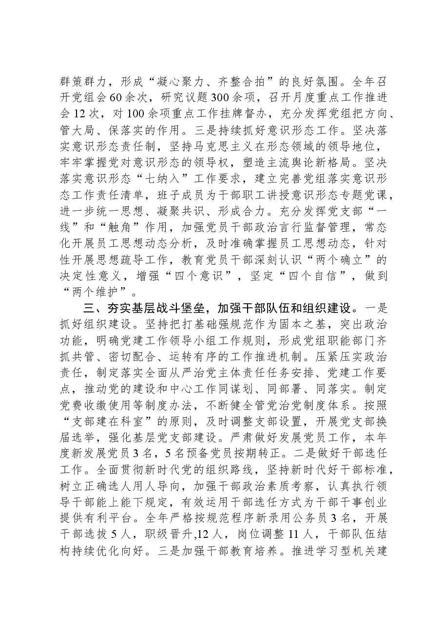 市局党组书记2023年履行全面从严治党主体责任工作情况报告.docx,第3页预览
