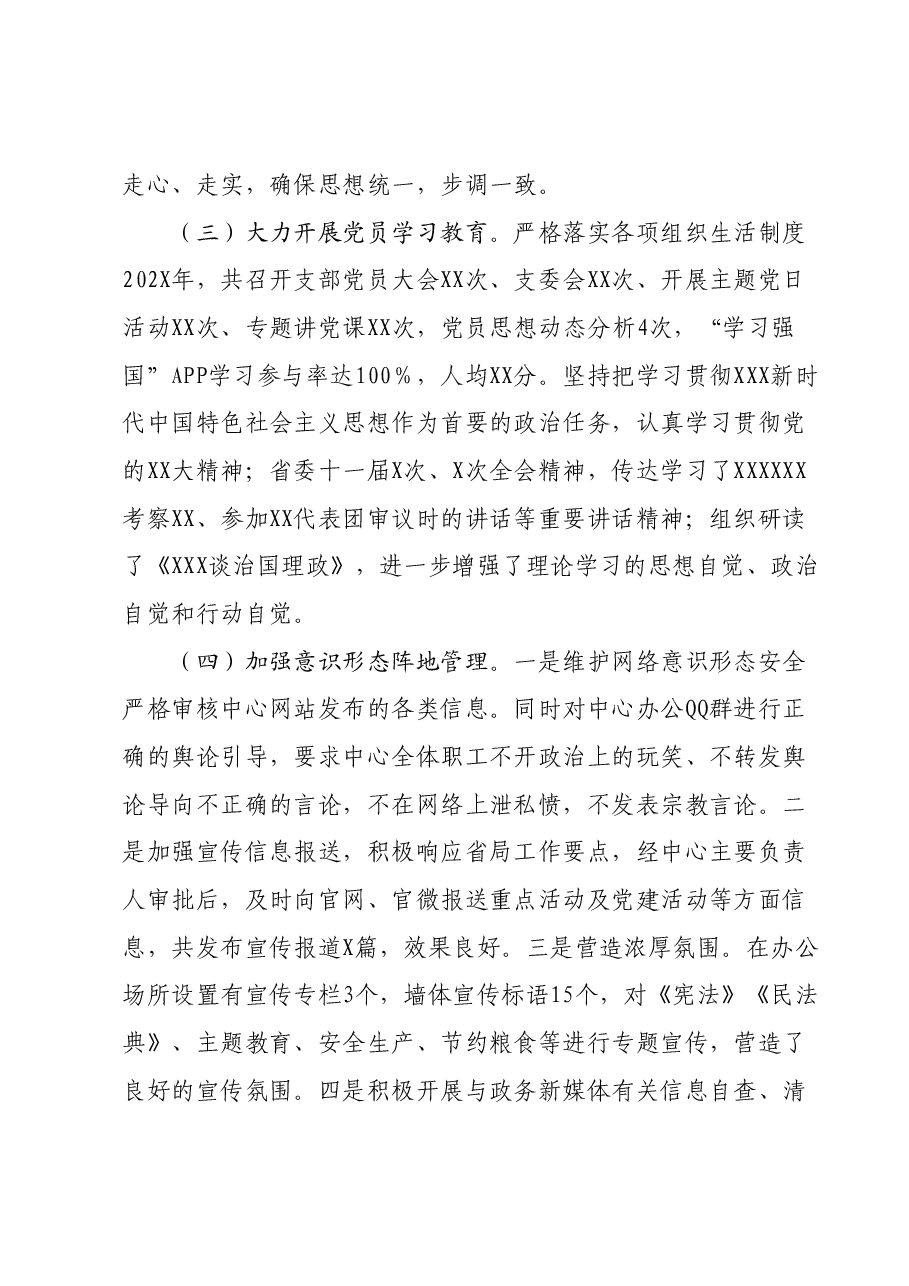 XX中心2023年落实意识形态工作总结.docx，第2页预览