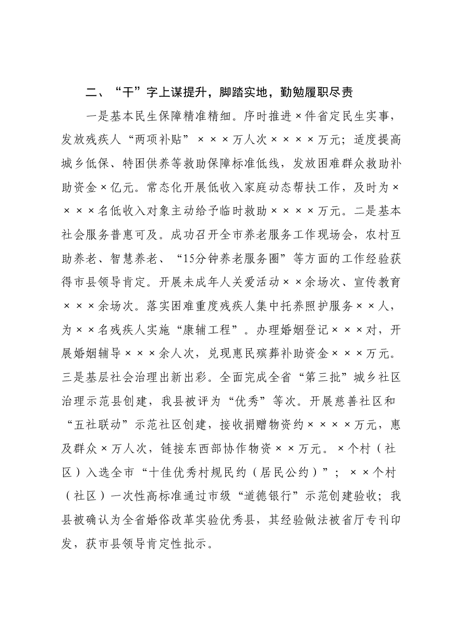 局长2023年度个人工作总结.docx,第2页预览