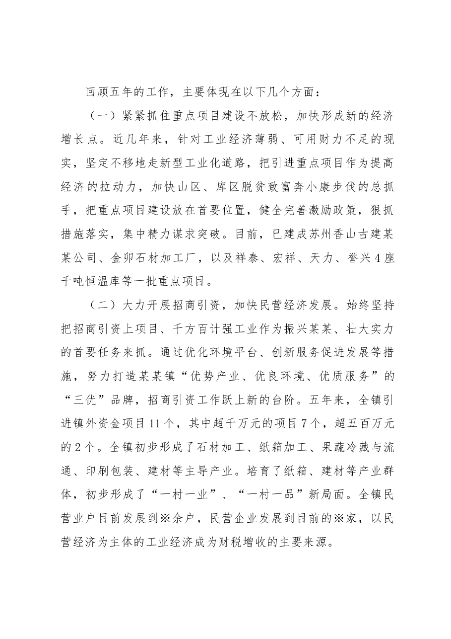 乡镇党代会党委工作报告.docx,第2页预览
