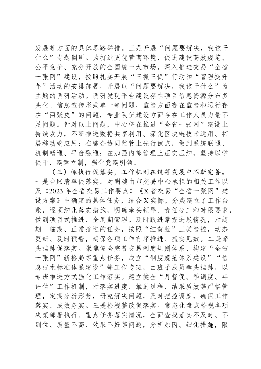 “三抓三促”行动开展情况自查报告.docx,第3页预览