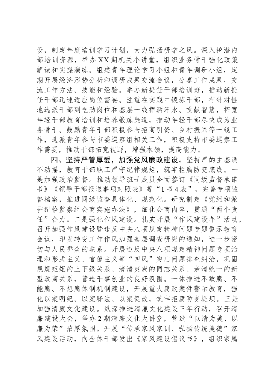 市局党组书记2023年履行全面从严治党主体责任工作情况报告.docx,第4页预览
