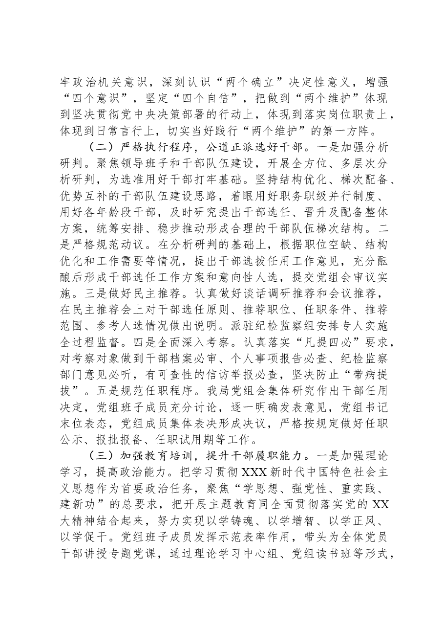市局2023年度选人用人情况报告.docx,第2页预览
