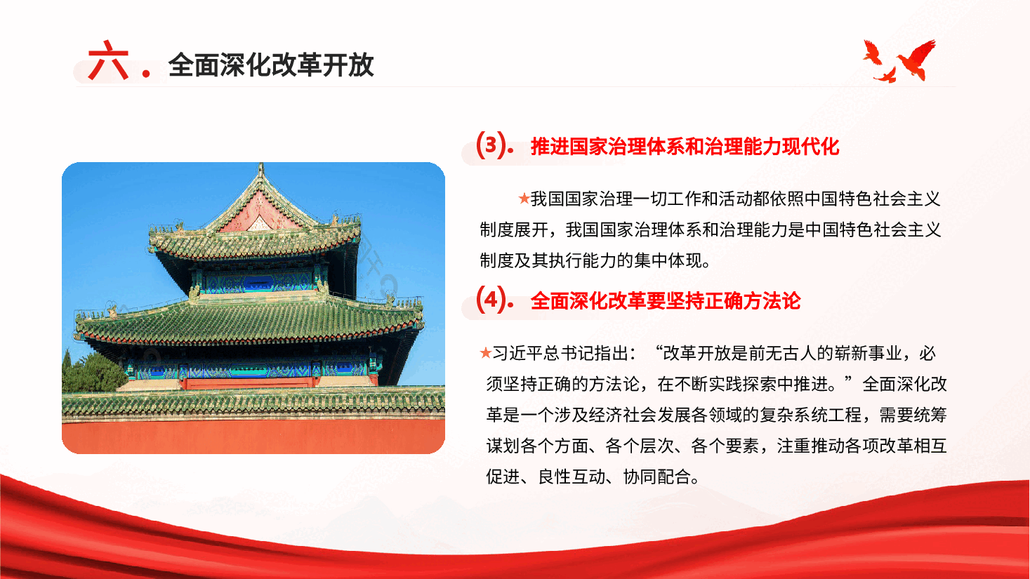 主题教育党课学习纲要PPT.pptx,第4页预览