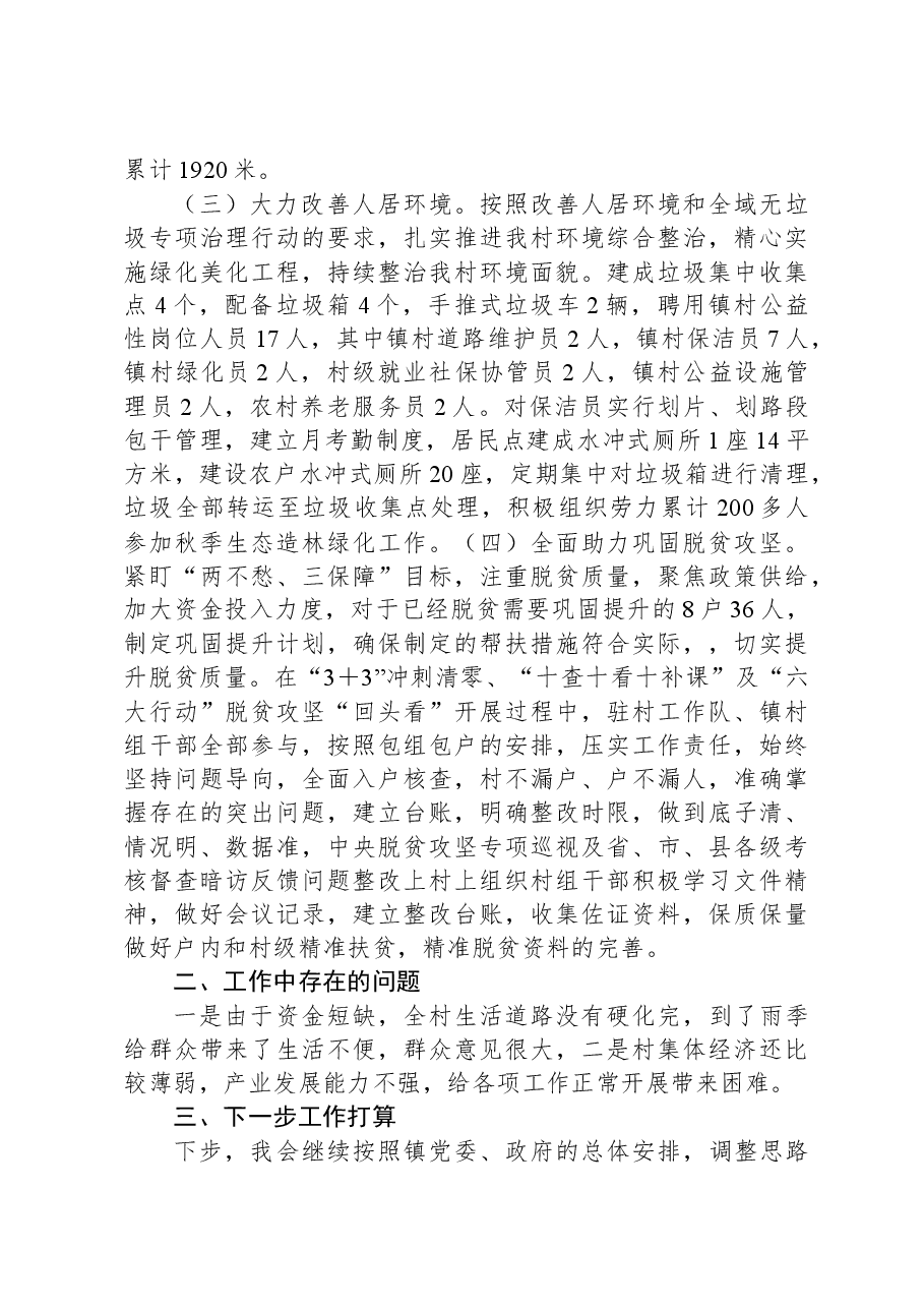 2023年村党支部书记工作总结.docx,第2页预览