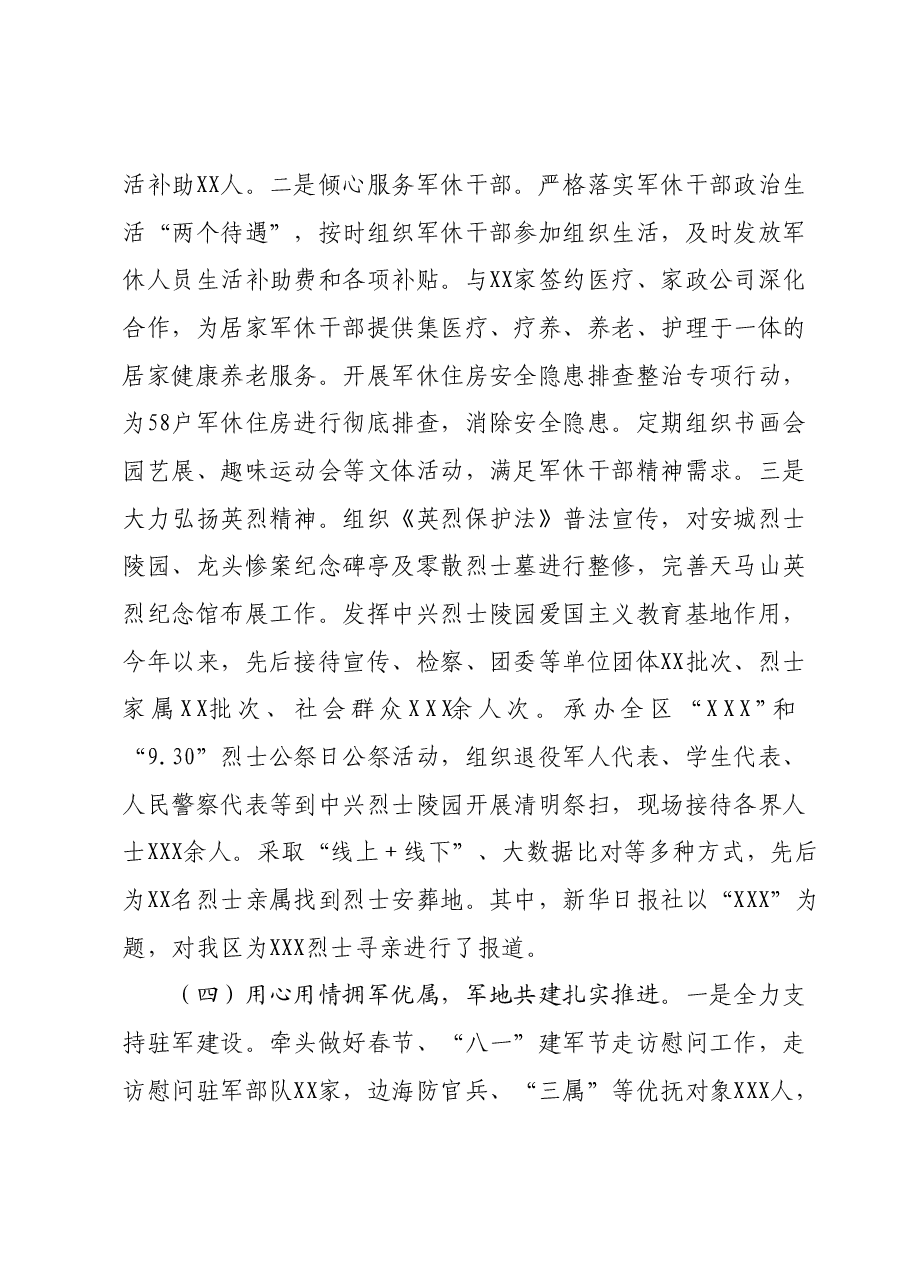 区退役军人事务局2023年工作总结和2024年工作打算.docx,第4页预览