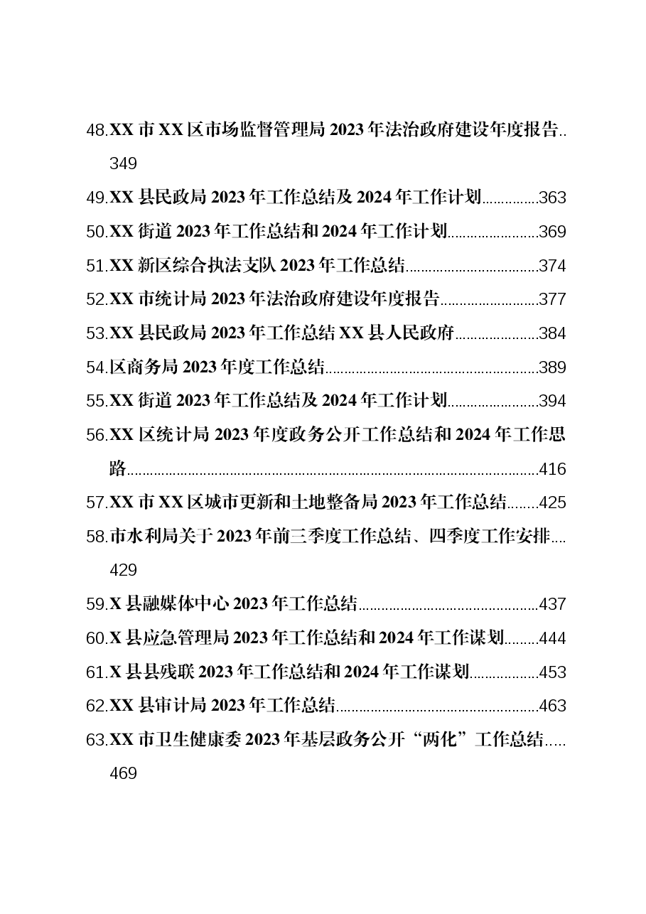 （92篇）2023年工作总结汇编.docx，第4页预览