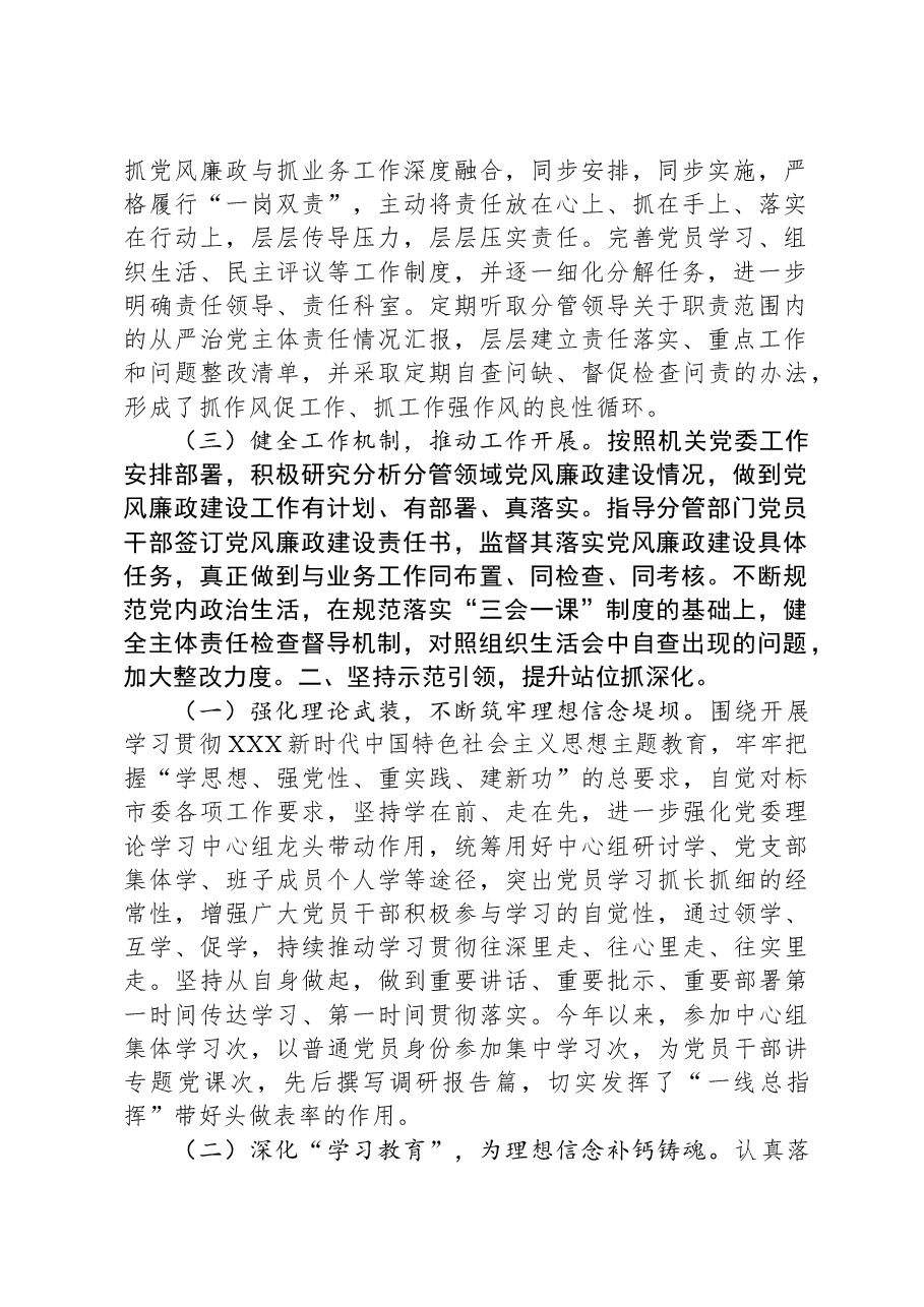 2023年党组织书记落实全面从严治党主体责任、抓基层党建和党风廉政建设工作情况总结.docx,第2页预览