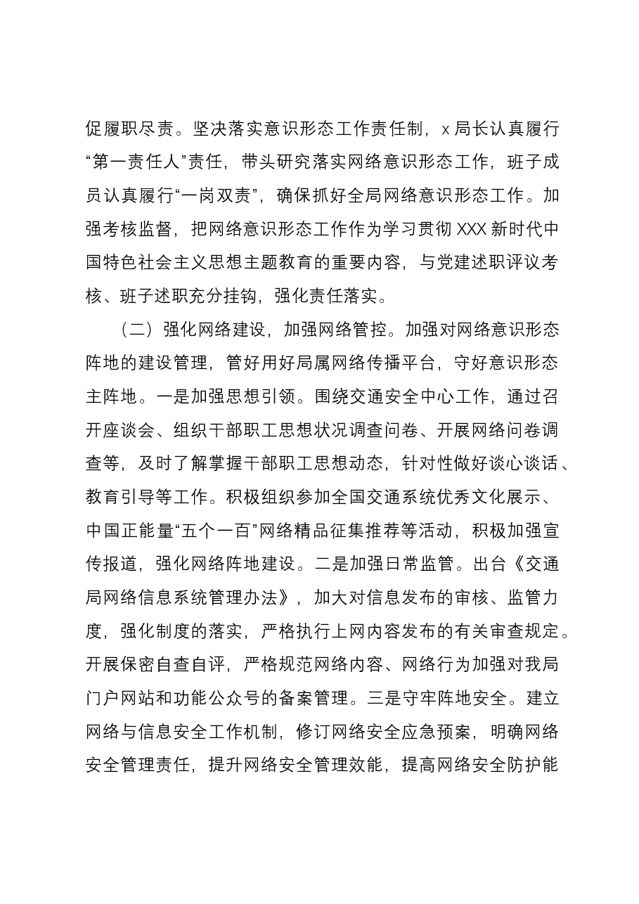 2023年落实网络意识形态工作责任制情况报告.docx,第2页预览