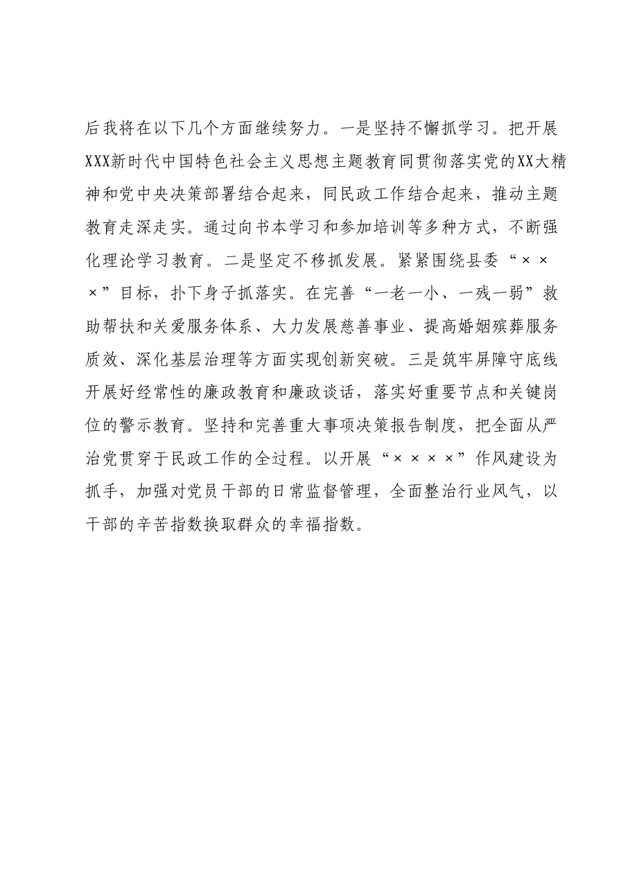 局长2023年度个人工作总结.docx,第4页预览