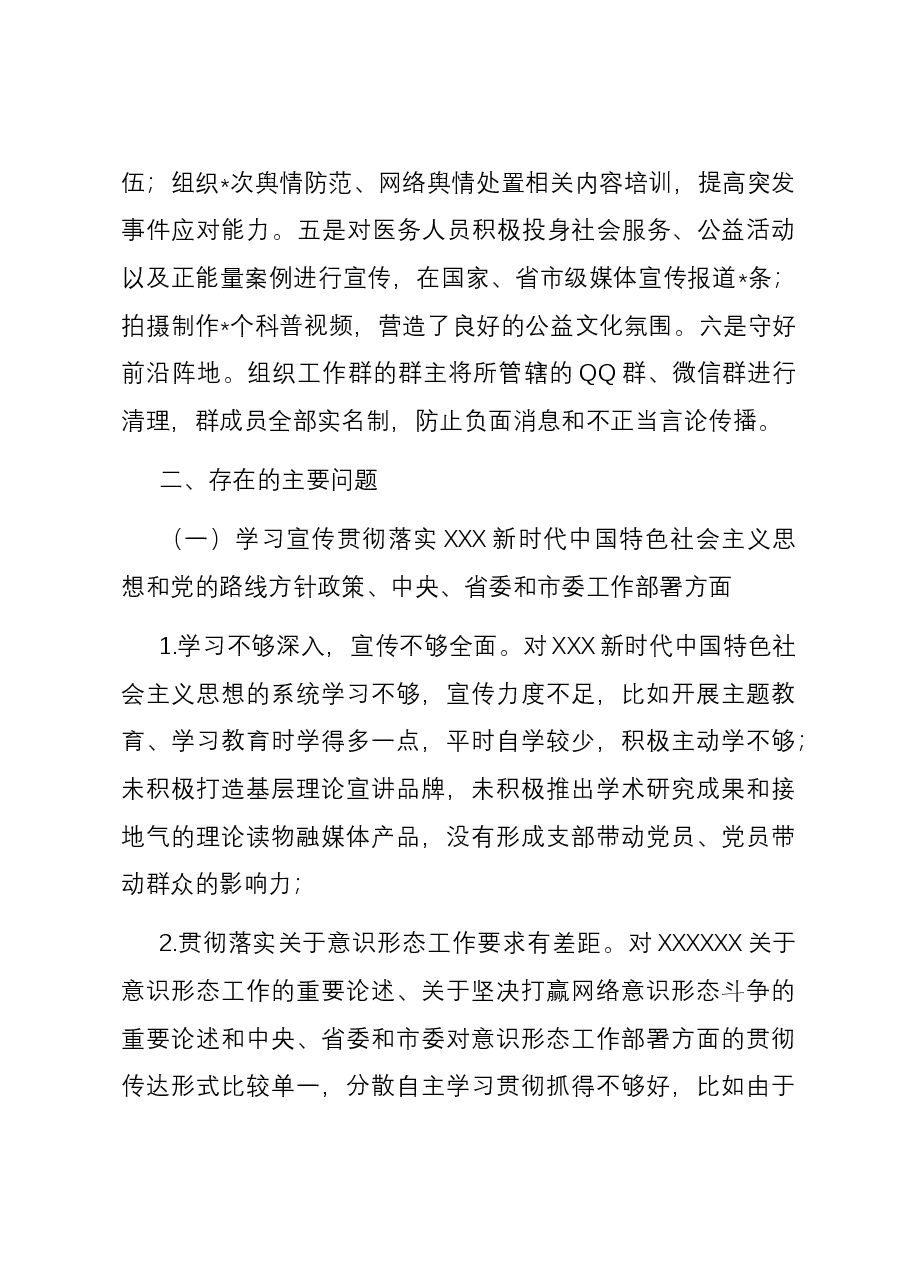 2023年意识形态工作情况的报告.docx,第4页预览