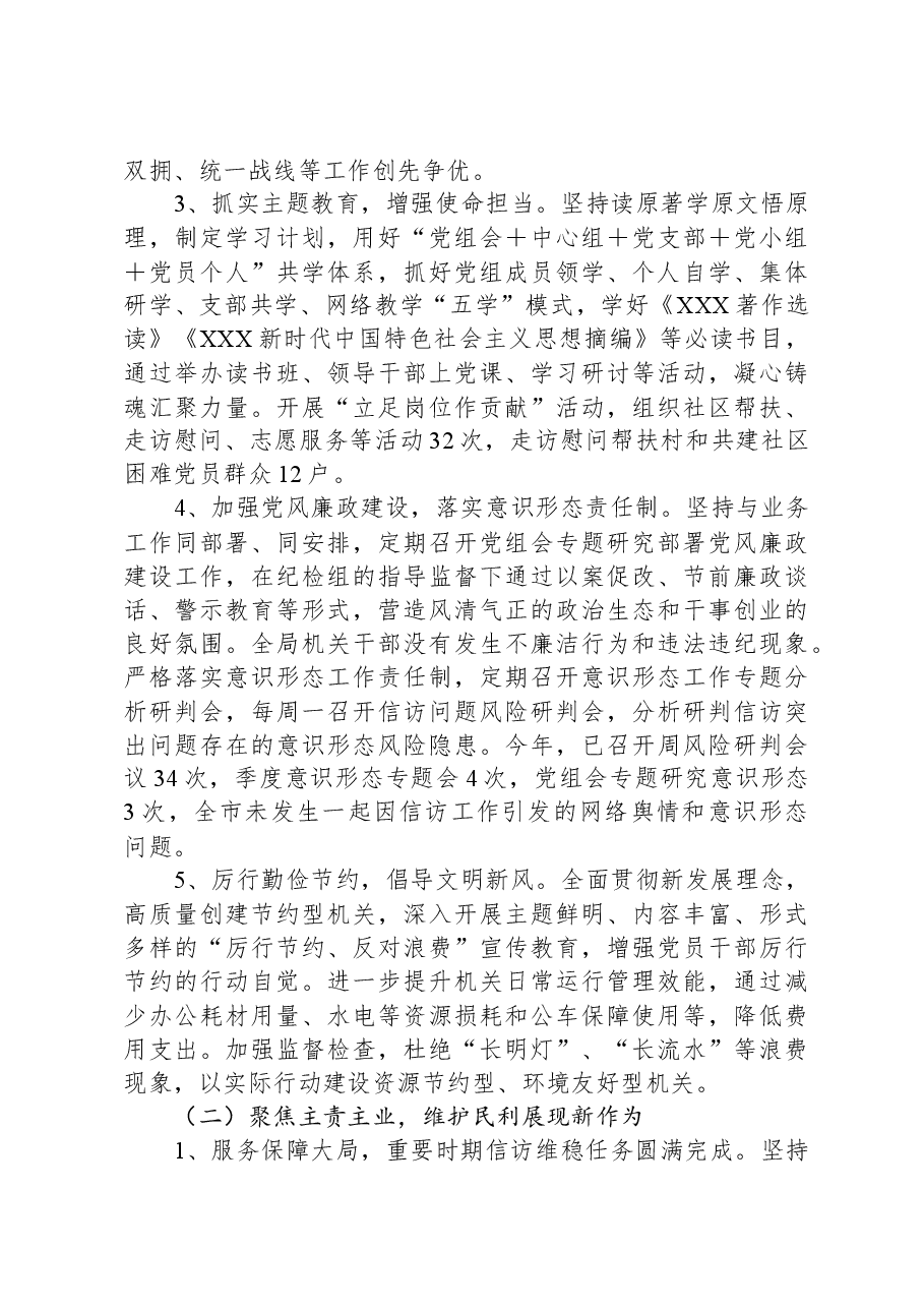 市信访局全面工作报告.docx，第2页预览