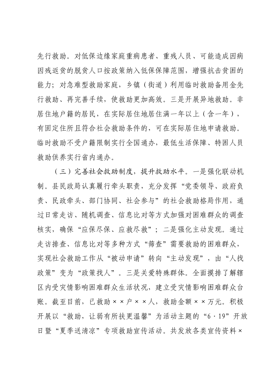 2023年兜底保障工作总结.docx，第3页预览