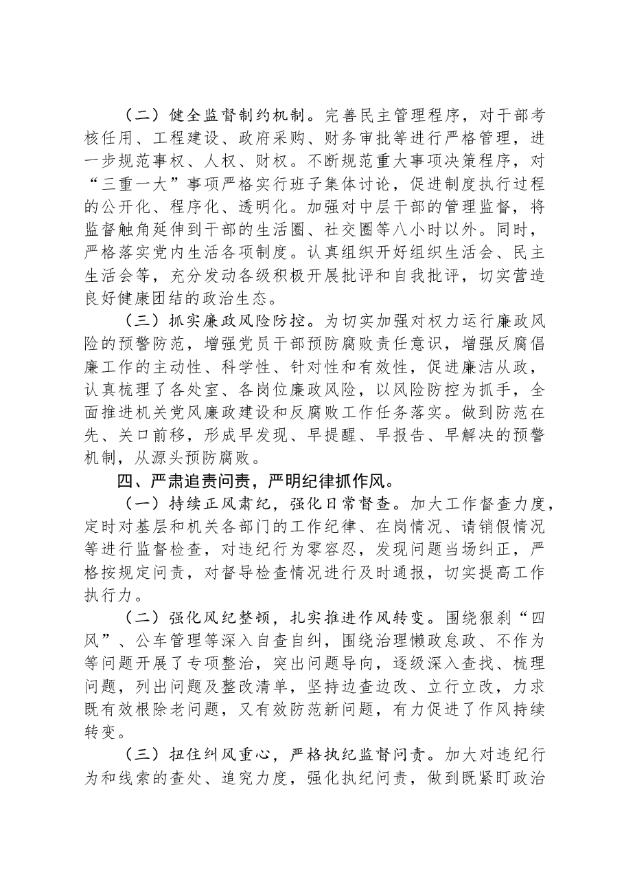 2023年党组织书记落实全面从严治党主体责任、抓基层党建和党风廉政建设工作情况总结.docx,第4页预览