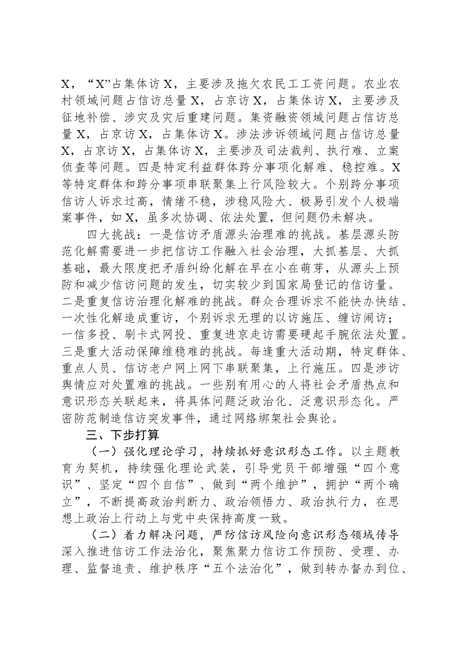市信访局意识形态工作报告.docx,第3页预览
