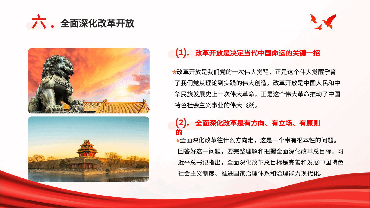主题教育党课学习纲要PPT.pptx,第3页预览