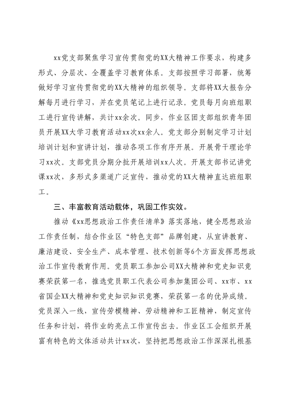 2023年国企思想政治工作总结.docx,第2页预览