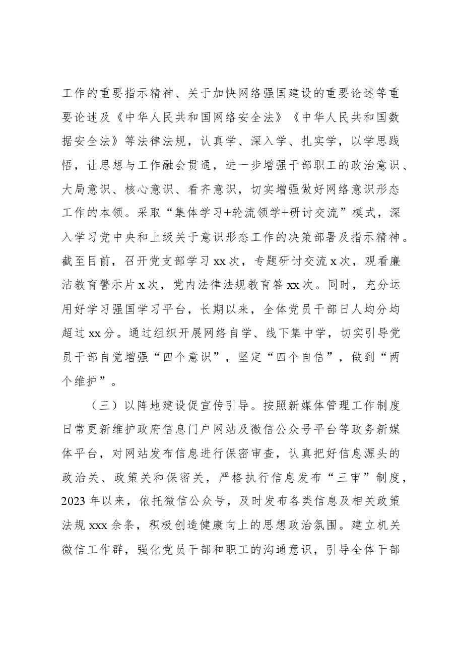 （5篇）2023年意识形态工作情况总结报告材料汇编.docx，第3页预览