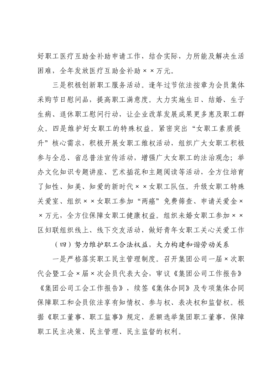 集团公司工会2023年工作总结.docx，第4页预览