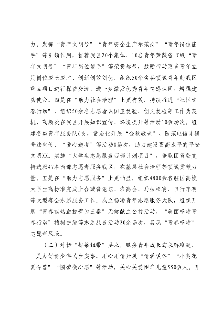 共青团区委员会2023年度工作总结及2024年度工作计划.docx,第3页预览