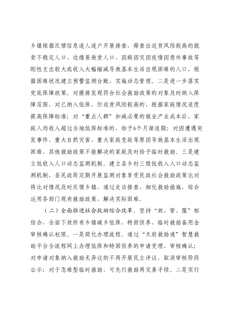 2023年兜底保障工作总结.docx，第2页预览