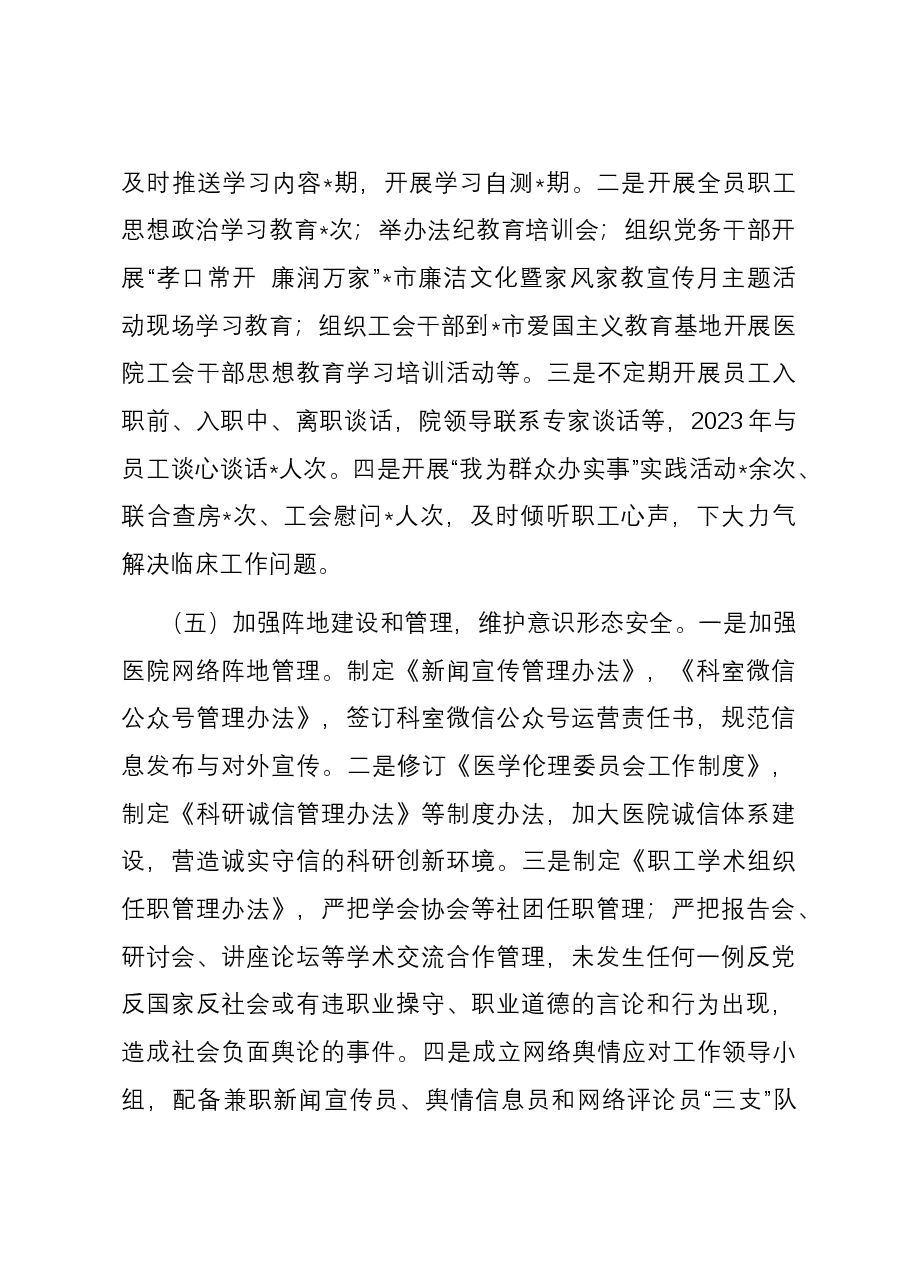 2023年意识形态工作情况的报告.docx,第3页预览