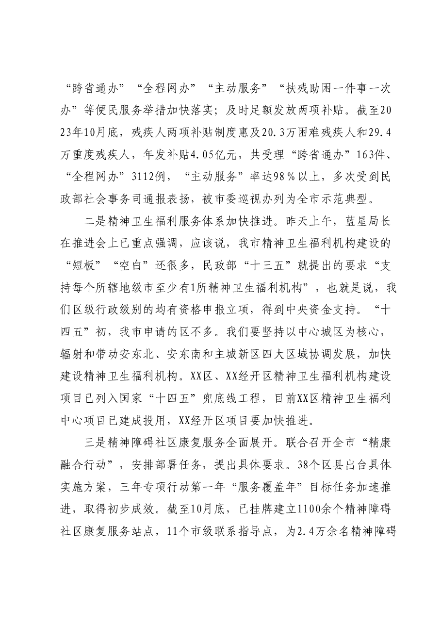 在全市残疾人福利工作培训班上的总结讲话.docx,第3页预览