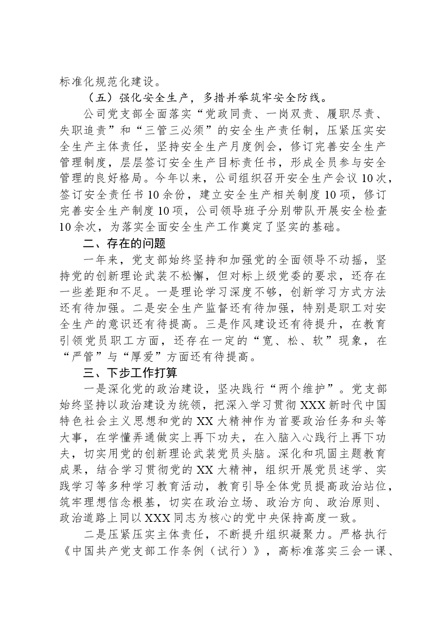 2023年全面从严治党工作报告.docx,第3页预览