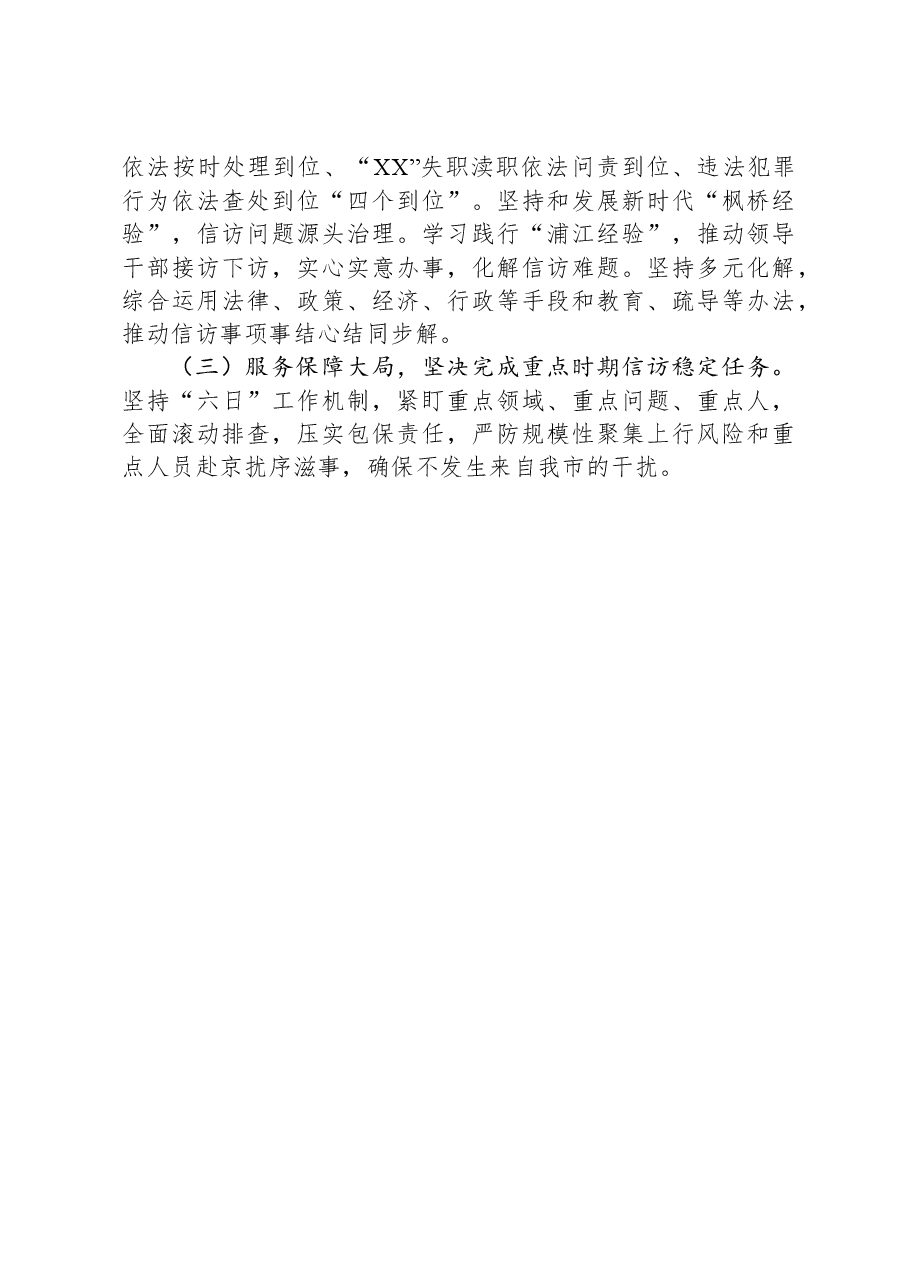 市信访局意识形态工作报告.docx,第4页预览