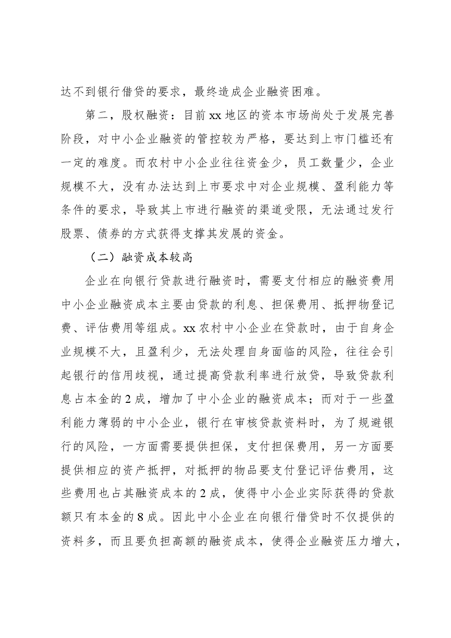 (2篇)中小微企业主题报告材料.docx,第4页预览