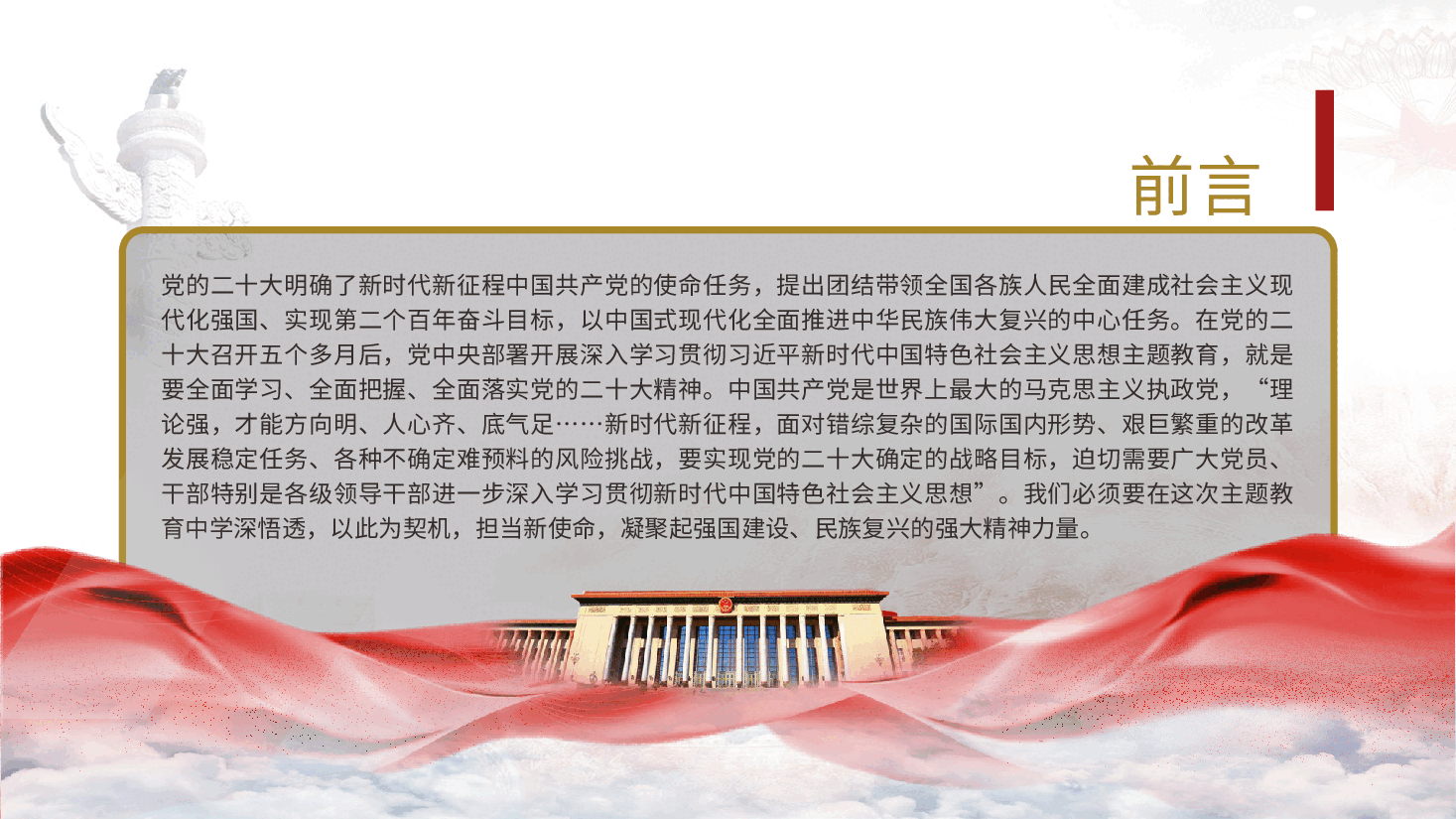 主题教育党课学深悟透担使命凝心铸魂建新功.pptx,第2页预览