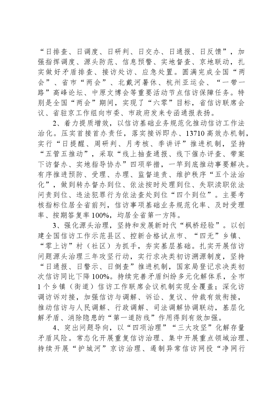 市信访局全面工作报告.docx，第3页预览